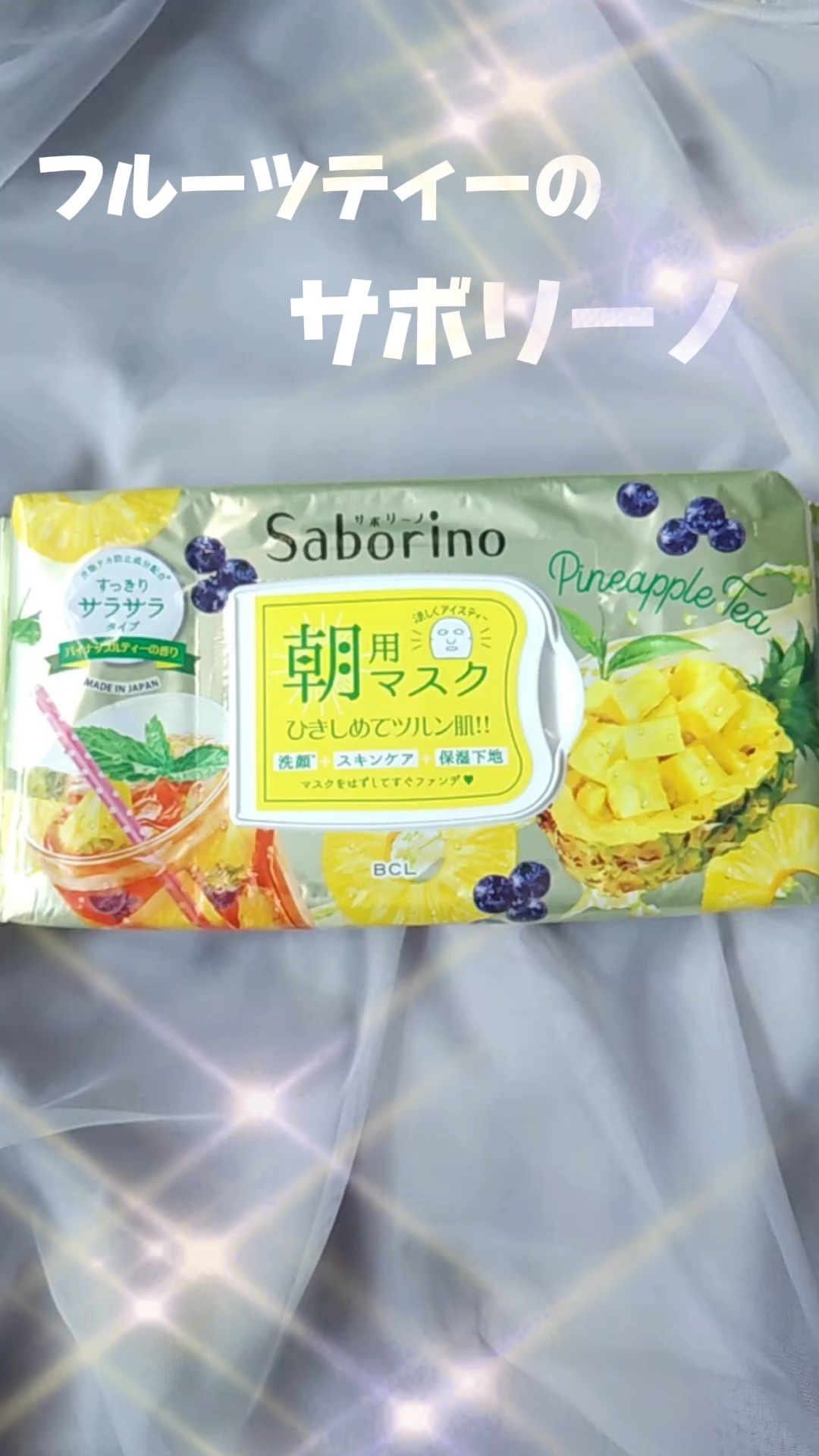 目ざまシート PA 23/サボリーノ/シートマスク・パックを使ったクチコミ（1枚目）