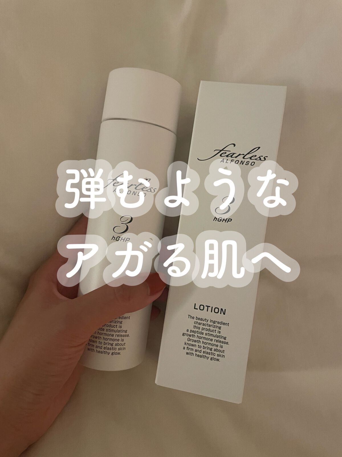 アルフォンソ ローション /fearless/化粧水の動画クチコミ1つ目