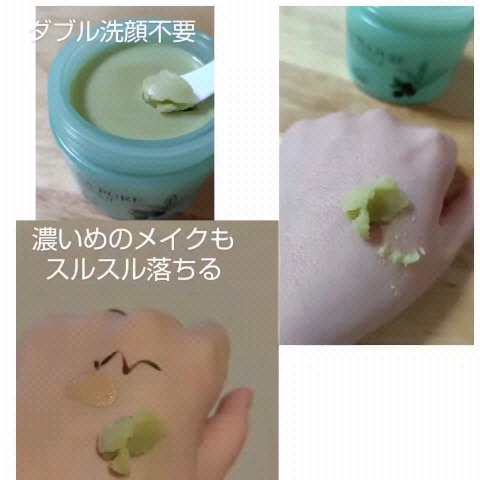 グリーンティーピュアクレンジングバームⅡ/YADAH/クレンジングバームを使ったクチコミ（3枚目）