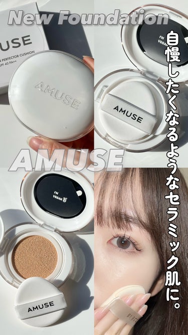 
目指せウォニョンのようなすべすべ肌に♡

AMUSE
セラミックスキンパーフェクタークッション

AMUSEから発売されたばかりの新作クッション🤍
前回のメガ割でゲットしていたので
遅ばせながらレビュ