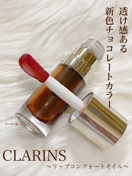 リップコンフォートオイル/CLARINS/リップグロスの人気ショート動画