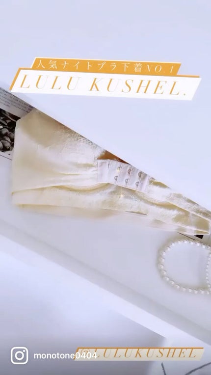 くつろぎ育乳ブラ/Lulu Kushel./ナイトブラの人気ショート動画