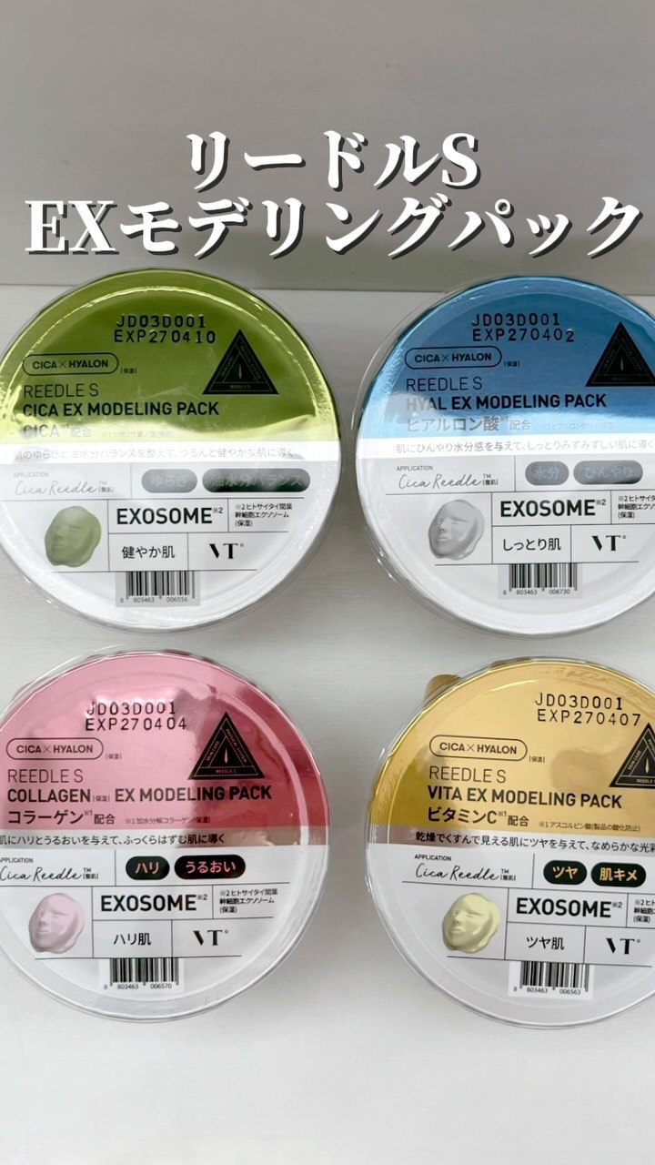 リードルショットEX  ビタミンモデリングパック/VT/シートマスク・パックの人気ショート動画