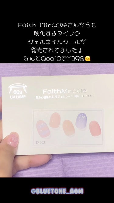 リアルジェルネイルステッカー ジェルネイルシール /faithmiracle/ネイルシールを使ったクチコミ（1枚目）