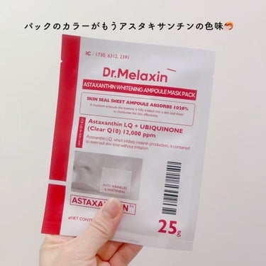 アスタキサンチンアンプルマスクパック/Dr.Melaxin/シートマスク・パックを使ったクチコミ（5枚目）