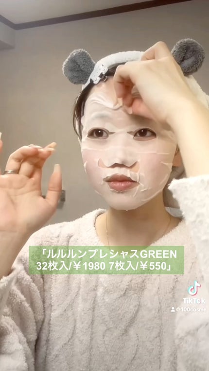 ルルルンプレシャス GREEN(バランス)【旧】/ルルルン/シートマスク・パックの人気ショート動画