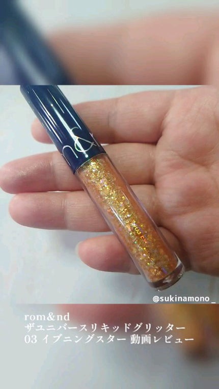 リキッド グリッター シャドウ/rom&nd/グリッターの人気ショート動画