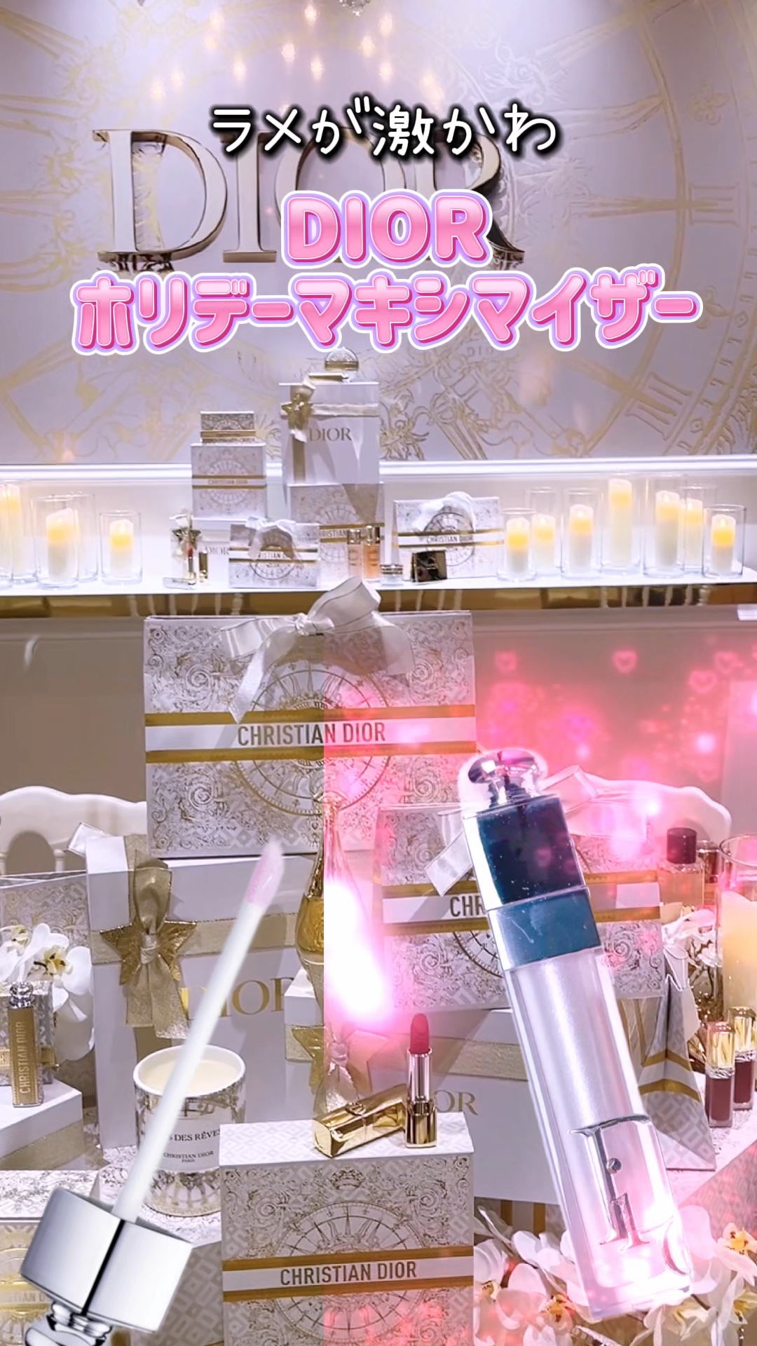 ディオール アディクト リップ マキシマイザー 110 フロステッド オパール (限定色)/Dior/リップグロスを使ったクチコミ（1枚目）