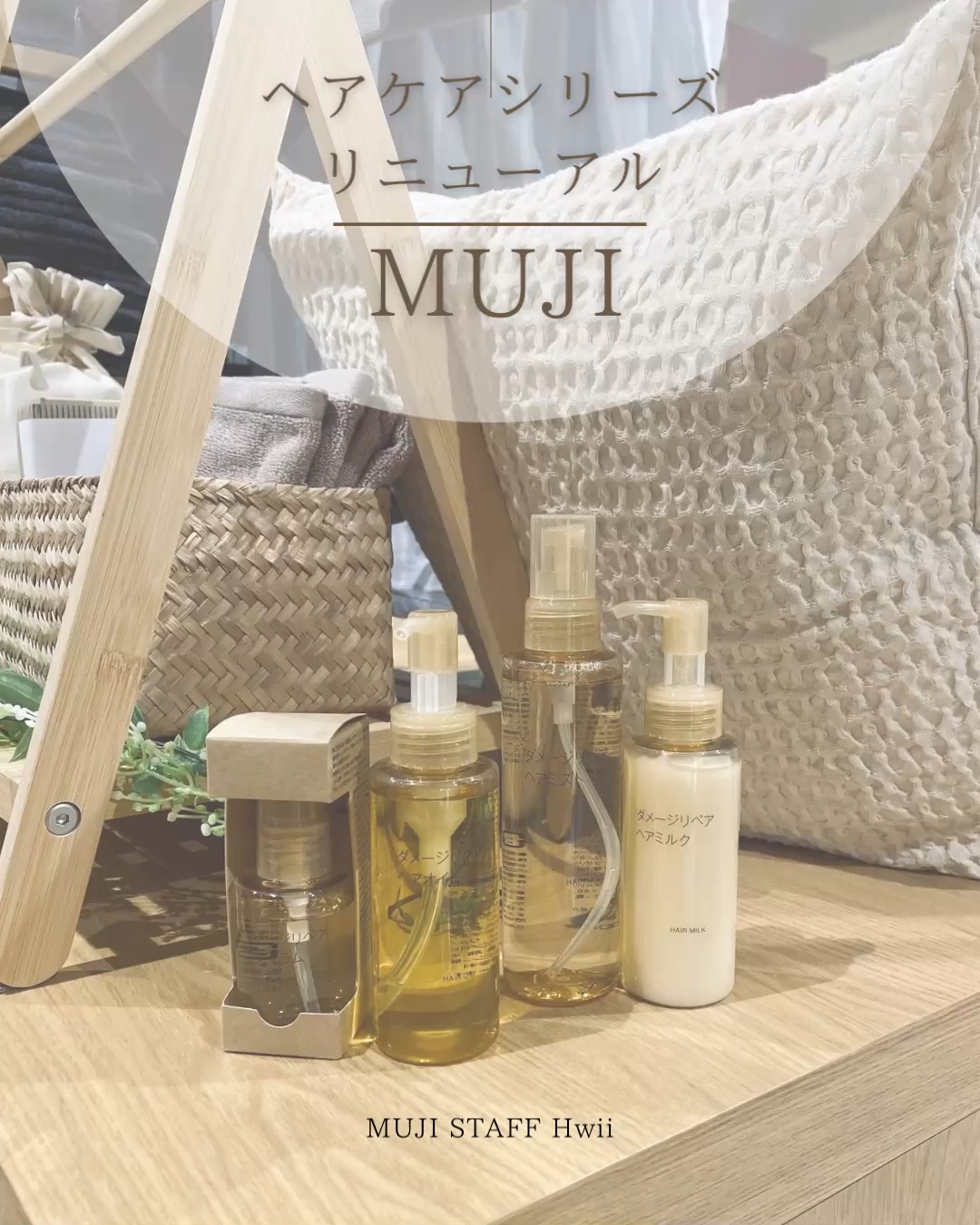 ダメージリペア ヘアオイル/無印良品/ヘアオイルを使ったクチコミ（1枚目）