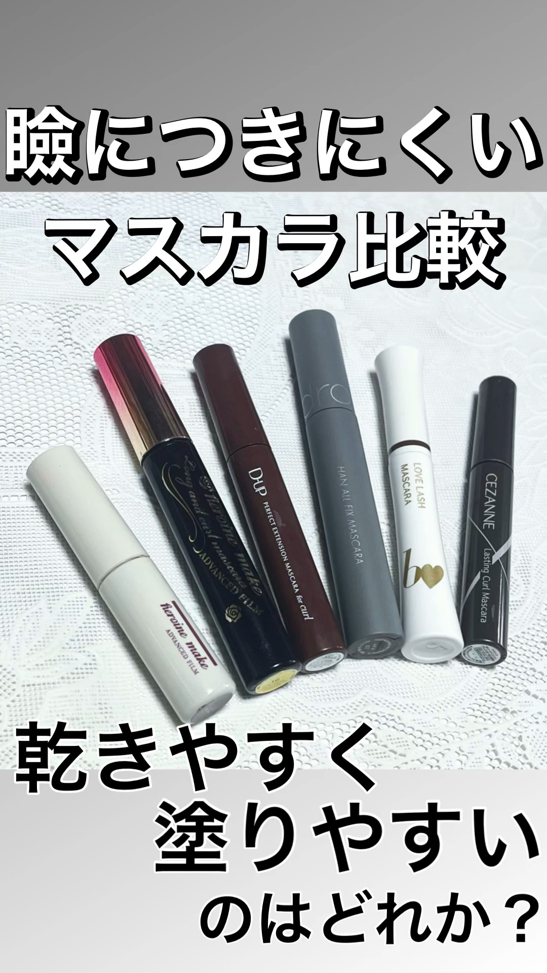 ロング＆カールマスカラ アドバンストフィルムC/ヒロインメイク/マスカラの動画クチコミ2つ目