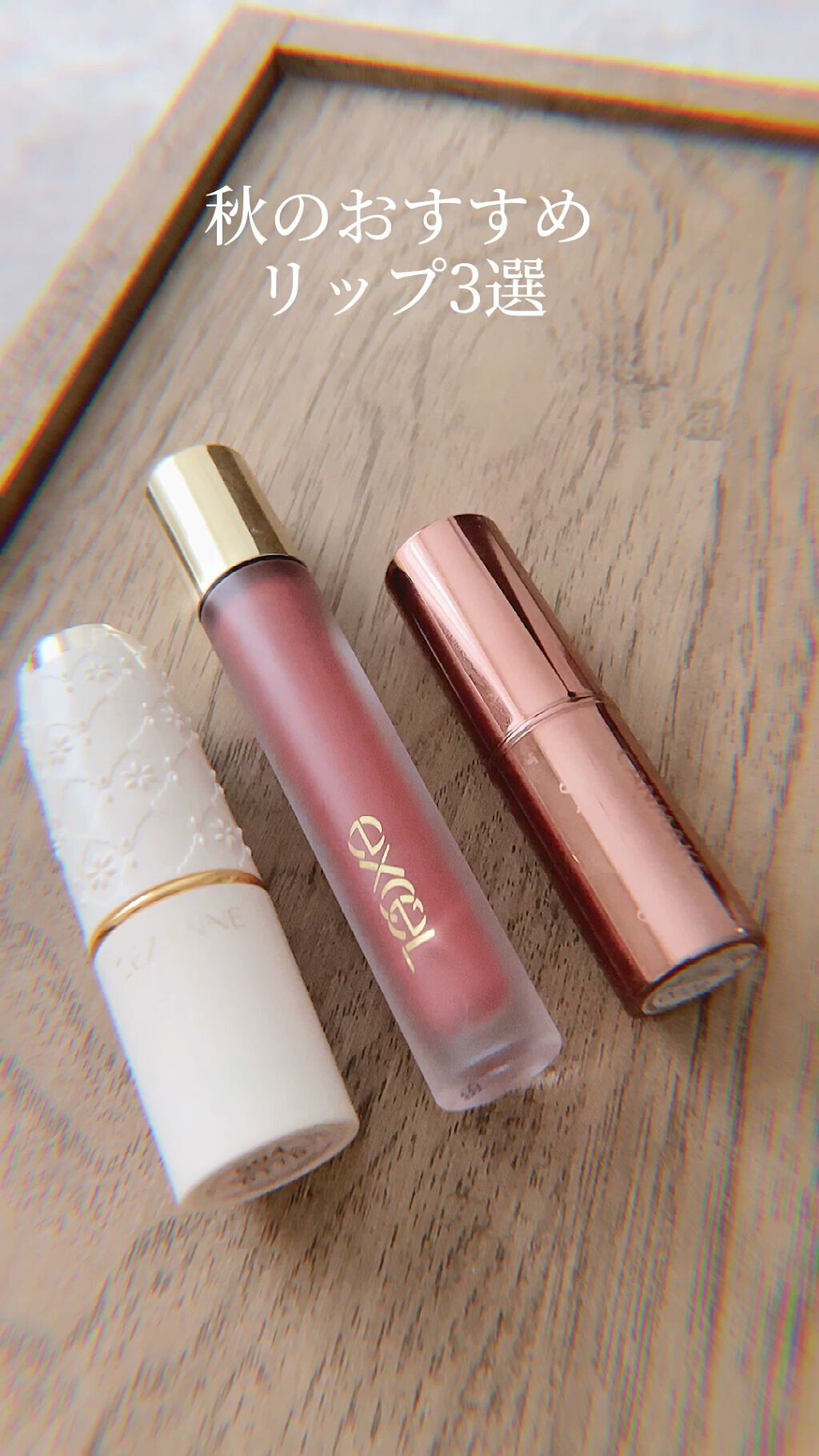 リップベルベティスト/excel/口紅の人気ショート動画