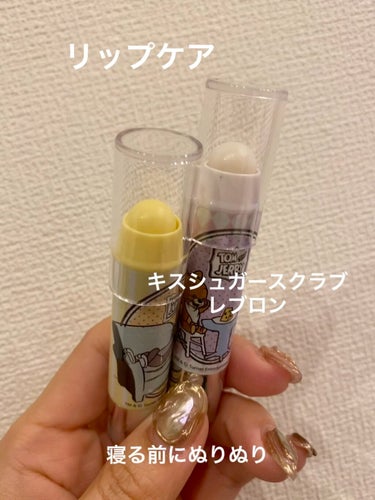 ✼••┈┈••✼••┈┈••✼••┈┈••✼••┈┈••✼

　REVLON
　レブロン キス シュガー スクラブ

　M・A・C
　プレップ プライム リップ

　キュレル
　リップケア クリーム

