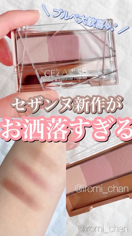 ノーズ&アイブロウパウダー/CEZANNE/パウダーアイブロウの人気ショート動画