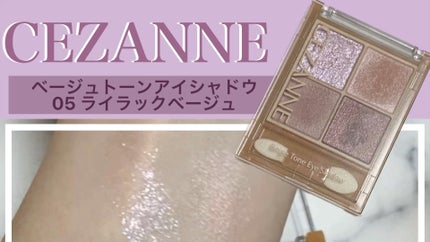 ベージュトーンアイシャドウ/CEZANNE/アイシャドウパレットの人気ショート動画