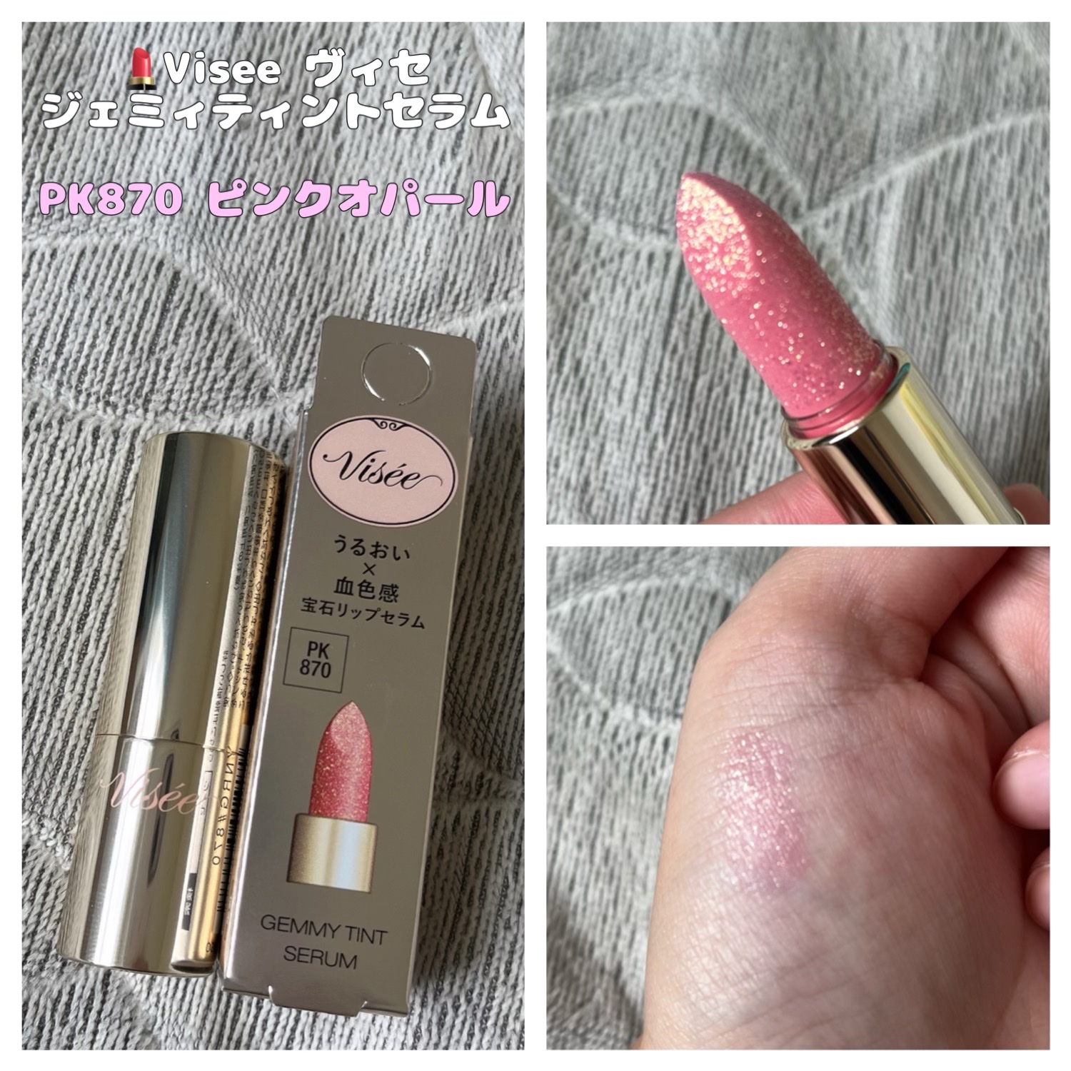 ジェミィ ティント セラム/Visée/リップティントを使ったクチコミ（1枚目）