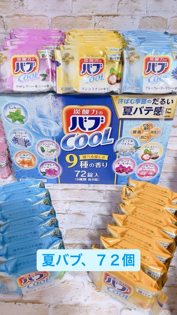 炭酸力のバブCOOL/バブ/バスグッズの動画クチコミ1つ目