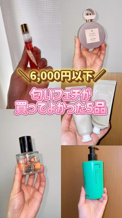試してみた】ヘアパフューム ヌードパール Her lip to BEAUTYの 試してみた】ヘアパフューム ヌードパール Her lip to BEAUTYの