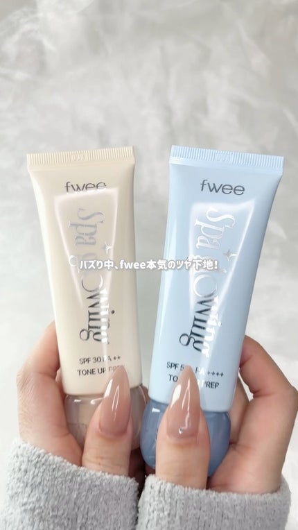 スパグロウUVトーンアップベース/fwee/化粧下地の人気ショート動画