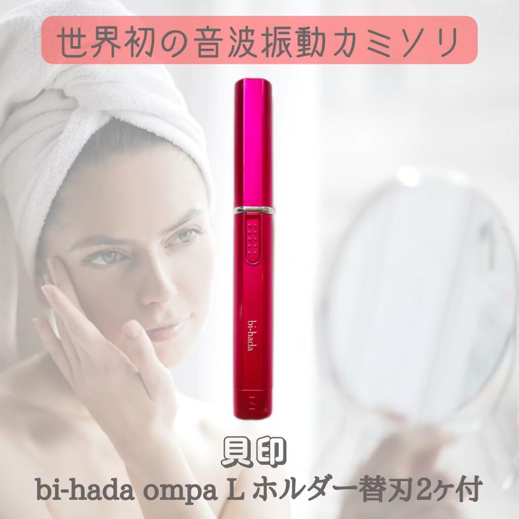bi-hada ompa L ホルダー替刃2個付/貝印/シェーバーの人気ショート動画