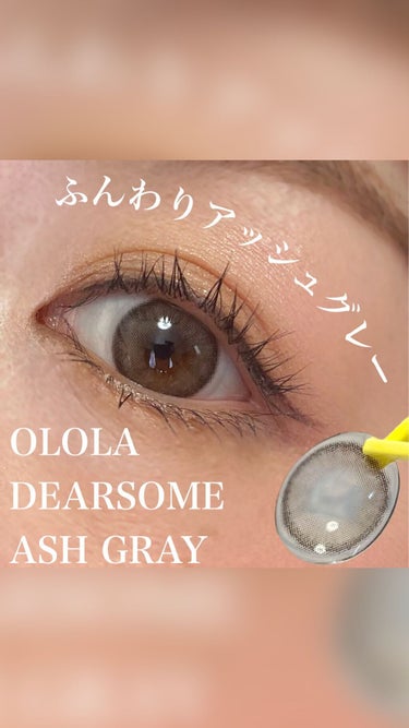ディアサム(DearSome)/OLOLA/カラーコンタクトレンズの人気ショート動画