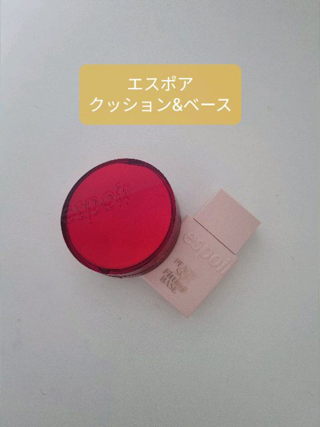 ピーチスキンフィッティングベース/espoir/化粧下地を使ったクチコミ（1枚目）