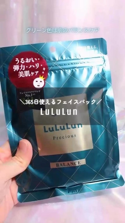 ルルルンプレシャス GREEN(バランス)【旧】/ルルルン/シートマスク・パックの人気ショート動画