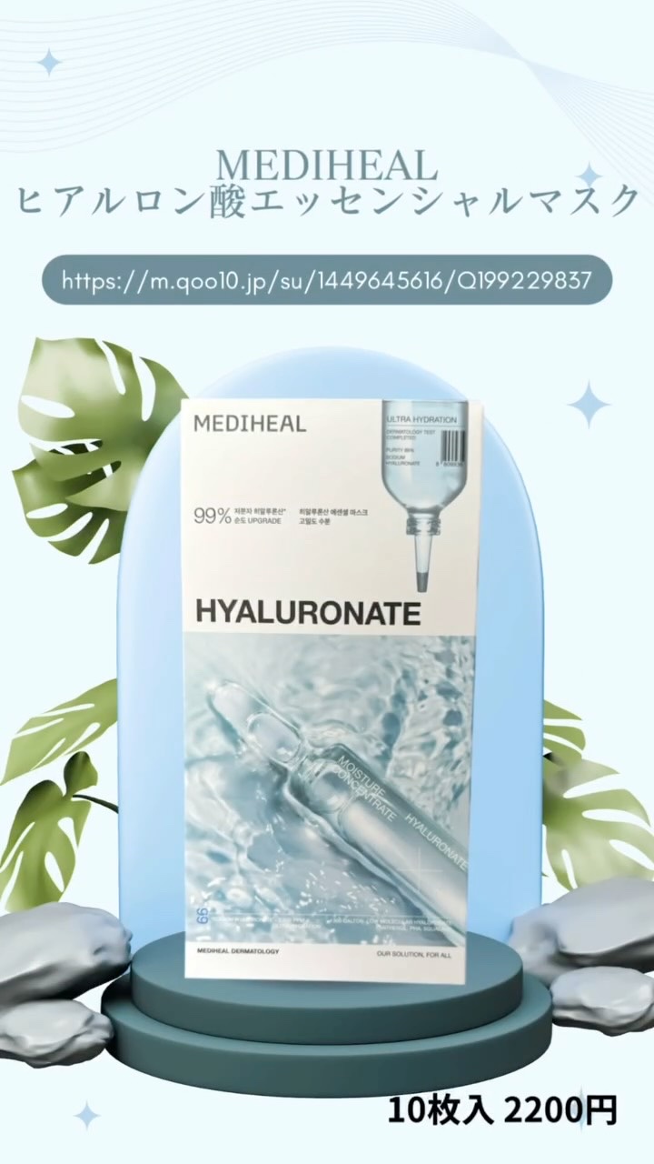 ヒアルロンエッセンシャルマスクウルトラハイドレーション/MEDIHEAL/シートマスク・パックを使ったクチコミ（1枚目）