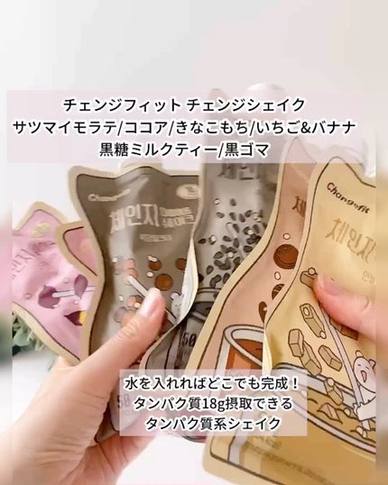 チェンジダイエットシェイク/Changefit/ボディサプリメントを使ったクチコミ(1枚目)