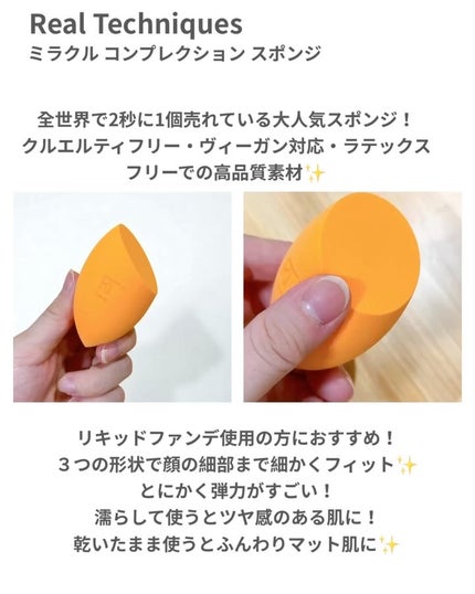 Miracle Complexion Sponge/Real Techniques/パフ・スポンジを使ったクチコミ(2枚目)