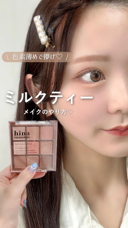 マルチアンダーアイパレット/hina cosmetics/アイシャドウパレットの人気ショート動画