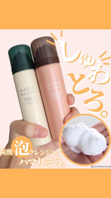 炭酸クレンジング/肌ナチュール/泡洗顔を使ったクチコミ(1枚目)