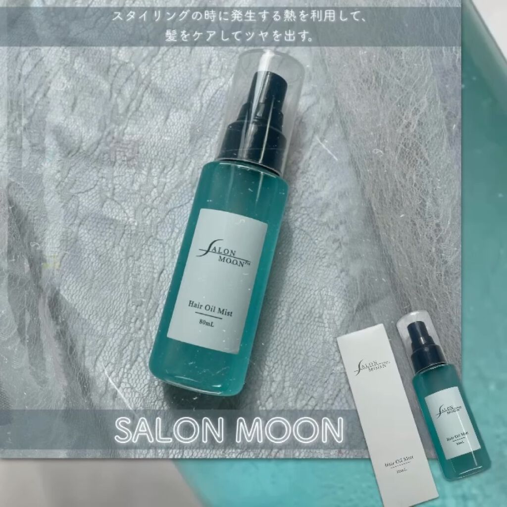 ヘアオイルミスト /SALONMOON/ヘアミストを使ったクチコミ（1枚目）