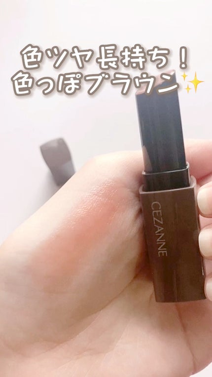 リップカラーシールド/CEZANNE/口紅の人気ショート動画