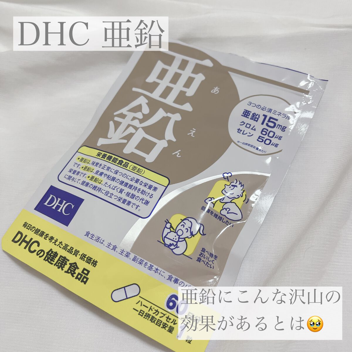 試してみた】亜鉛 30日分【栄養機能食品（亜鉛）】／DHC | LIPS