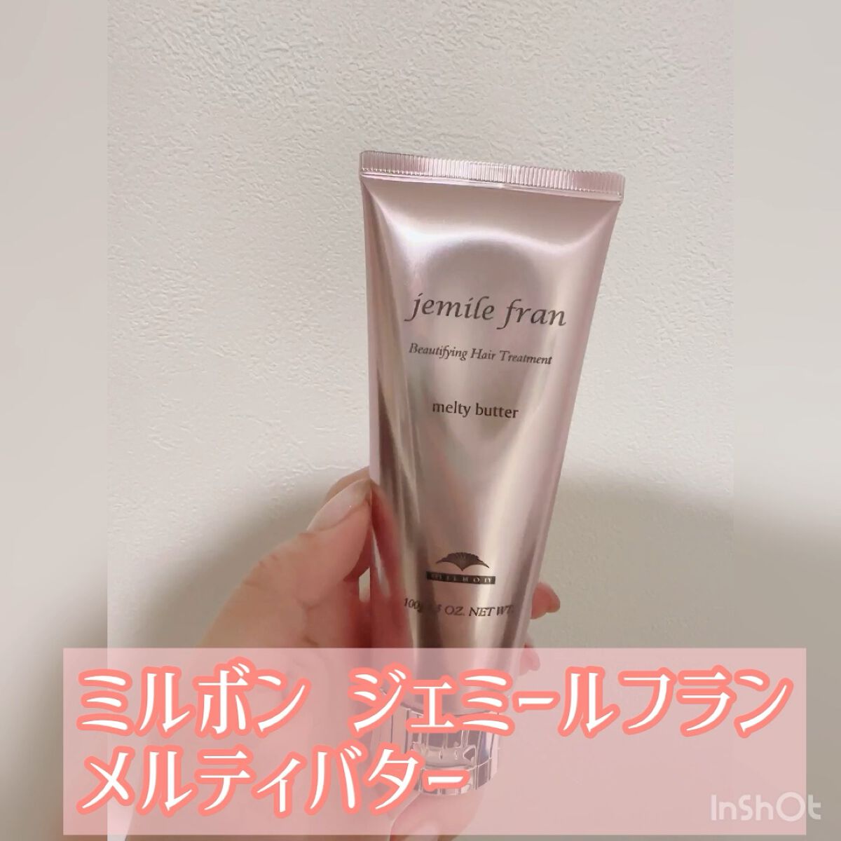 メルティバター/ジェミールフラン/ヘアバームの人気ショート動画