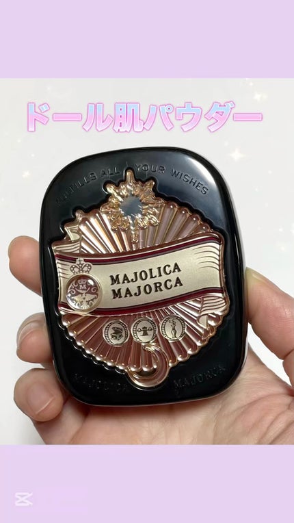 プレストポアカバー/MAJOLICA MAJORCA/プレストパウダーの人気ショート動画