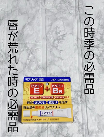 モアリップ N (医薬品)/資生堂薬品/その他の人気ショート動画