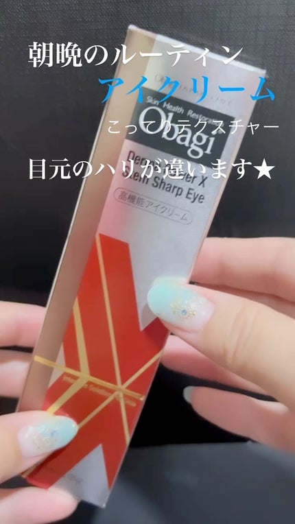 ダーマパワーX ステムシャープアイ/オバジ/アイケア・アイクリームの人気ショート動画