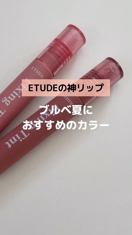 フィクシングティント/ETUDE/リップティントの人気ショート動画