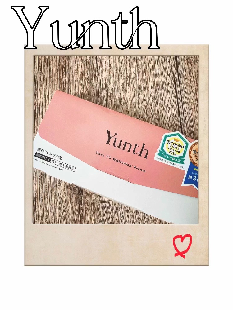 生VC美白美容液/Yunth/美容液を使ったクチコミ（1枚目）