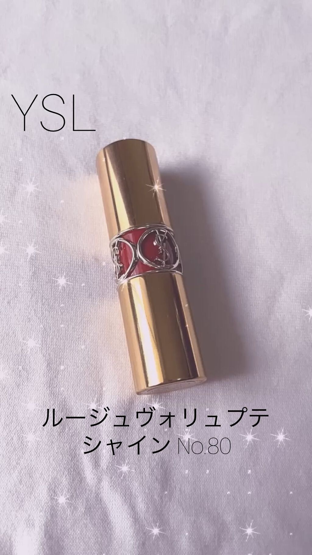 ルージュ ヴォリュプテ シャイン/YVES SAINT LAURENT BEAUTE/口紅を使ったクチコミ（1枚目）