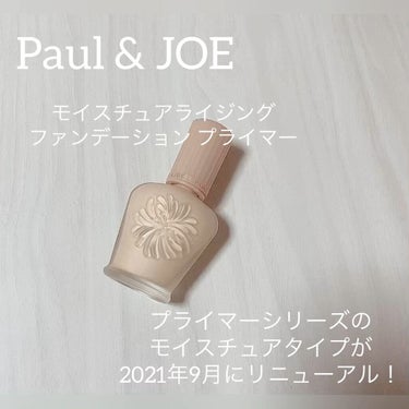 モイスチュアライジング ファンデーション プライマー/PAUL & JOE BEAUTE/化粧下地を使ったクチコミ（1枚目）