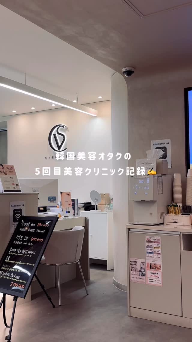 【韓国美容クリニック訪問5回目！】
⁡
⁡
今回は肩ボトックスとポテンツァやりました！！
効果が持続してくれることを願う🥹
⁡⁡
行くならやっぱり明洞･江南あたりが安いかも😂今回高くてびっくりだった…💦
⁡
前肌診断した時より少し良く