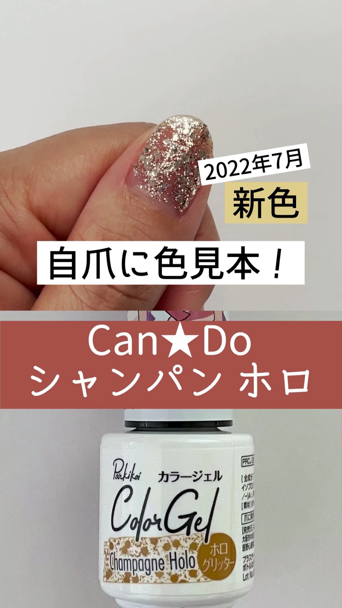 パル カラージェル/キャンドゥ/ジェルネイルを使ったクチコミ（1枚目）