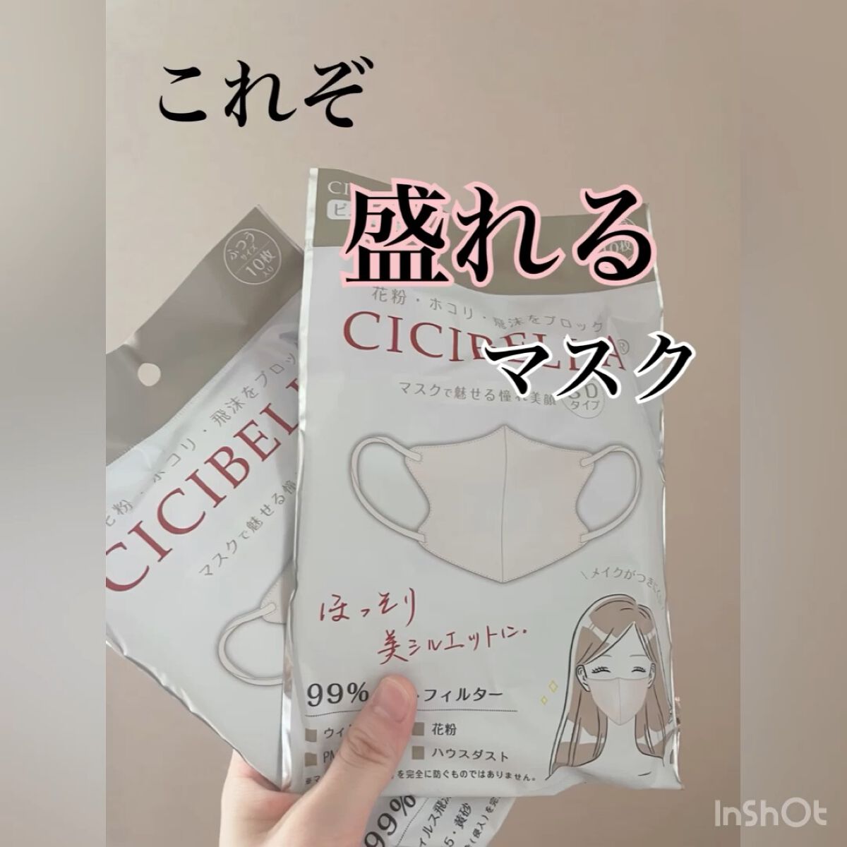 3D立体マスク/CICIBELLA/マスクを使ったクチコミ（1枚目）