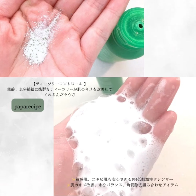 ティーツリーコントロール酵素洗顔パウダー/PAPA RECIPE/洗顔パウダーを使ったクチコミ（2枚目）