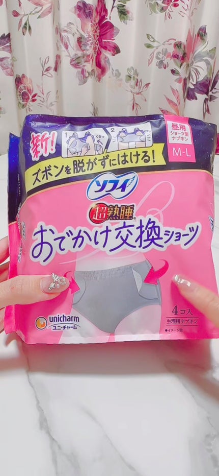 ソフィおでかけ交換ショーツ/ソフィ/ナプキンの人気ショート動画