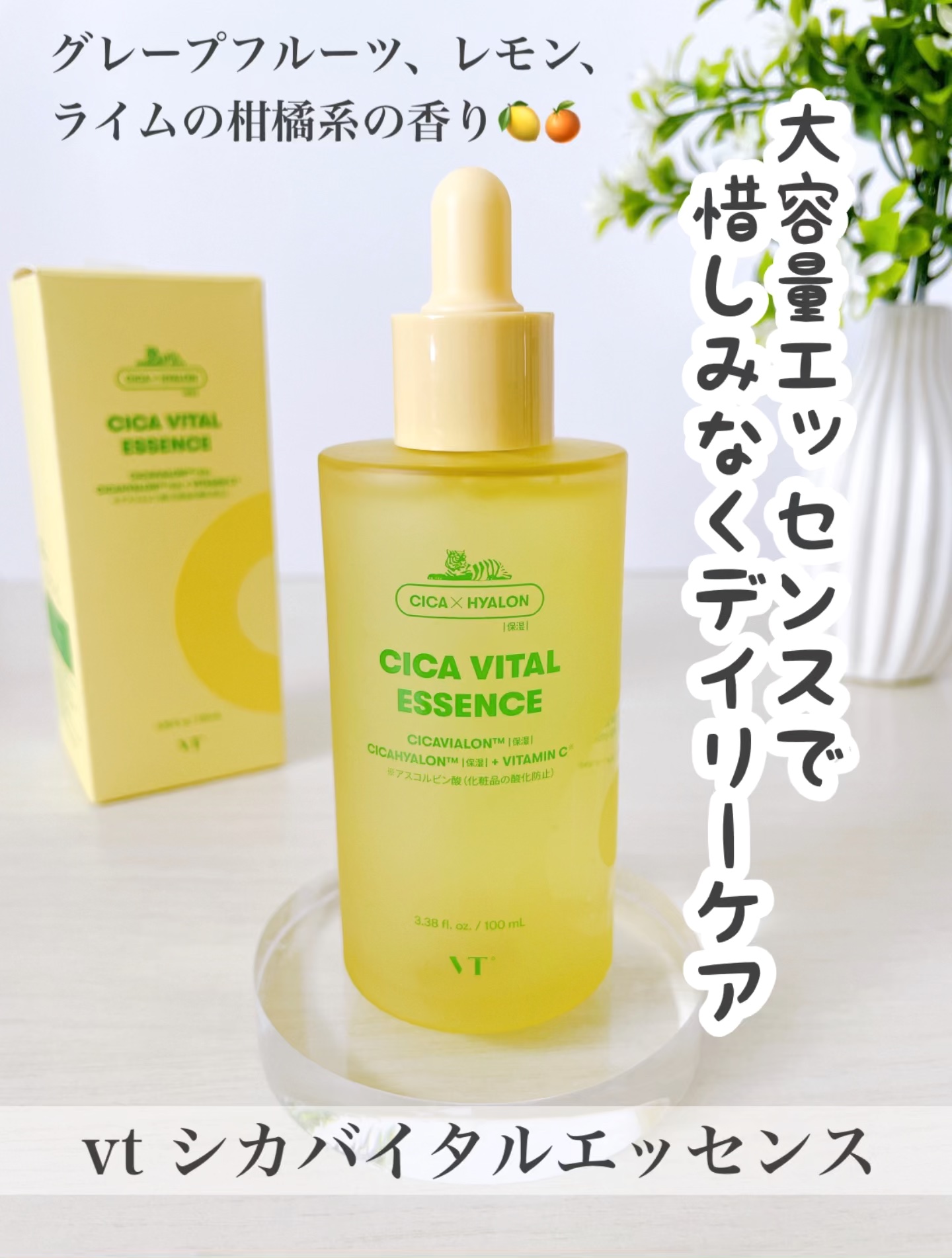 シカバイタル エッセンス/VT/美容液を使ったクチコミ（1枚目）