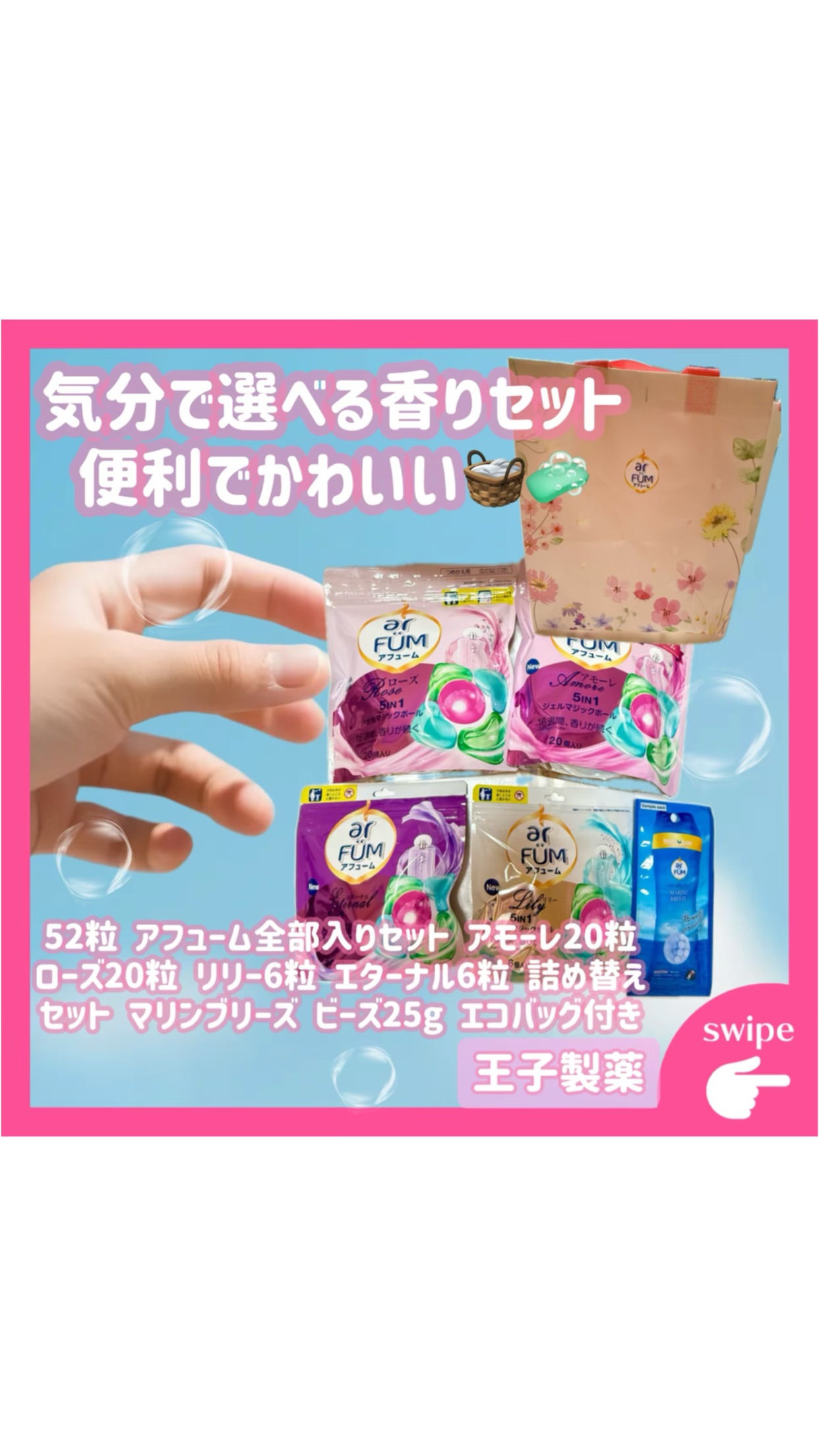 アモーレ ランドリーボール/arFUM/洗濯洗剤を使ったクチコミ（1枚目）