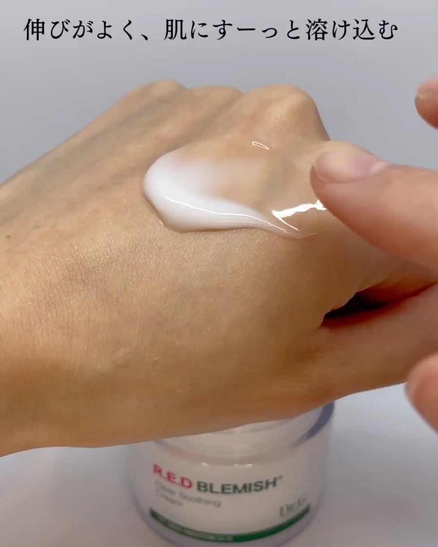 レッドブレミッシュ クリアスージングクリーム/Dr.G/フェイスクリームを使ったクチコミ（3枚目）
